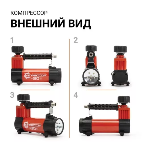 Фото компрессор воздушный агрессор, 30 л./мин., 12v/10a, 140w, 7 атм., съёмный шланг 1 м., питание от прикуривателя., led фонарь, набор из 4-х переходников Компрессор воздушный АГРЕССОР, 30 л./мин., 12V/10A, 140W, 7 Атм., съёмный шланг 1 м., питание от прикуривателя., LED фонарь, набор из 4-х переходников