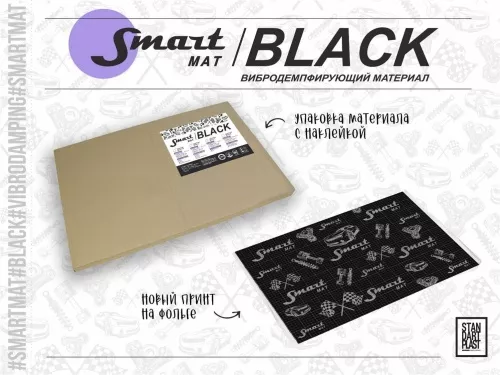Фото smartmat black 40 (0,75 х 0,47) вибропоглощающий материал SmartMat Black 40 (0,75 х 0,47) вибропоглощающий материал