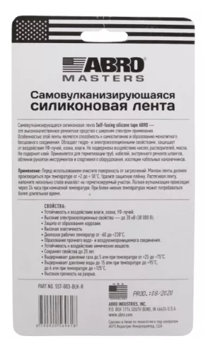 ABRO лента самовулканизирующаяся силиконовая черная