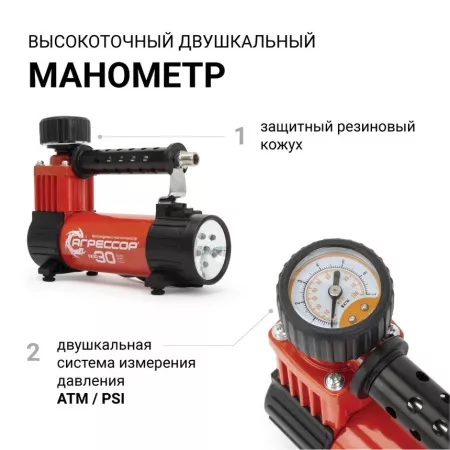 Компрессор воздушный АГРЕССОР, 30 л./мин., 12V/10A, 140W, 7 Атм., съёмный шланг 1 м., питание от прикуривателя., LED фонарь, набор из 4-х переходников