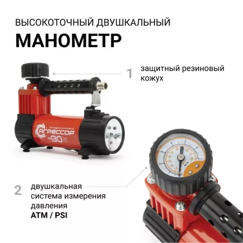 Фото компрессор воздушный агрессор, 30 л./мин., 12v/10a, 140w, 7 атм., съёмный шланг 1 м., питание от прикуривателя., led фонарь, набор из 4-х переходников Компрессор воздушный АГРЕССОР, 30 л./мин., 12V/10A, 140W, 7 Атм., съёмный шланг 1 м., питание от прикуривателя., LED фонарь, набор из 4-х переходников