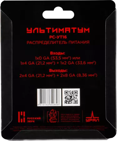 Ural Ультиматум РС-УТ16 дистрибьютер