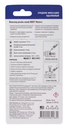 Abro фиксатор резьбы синий удаляемый 10 мл