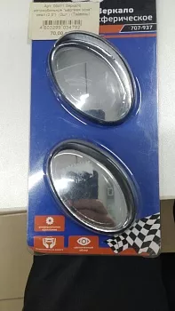 Зеркало автомобильное мёртвая зона овал (2.5) (2шт.) (Тайвань)