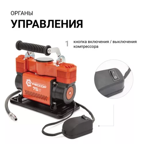 Фото компрессор агрессор 12v/30a 300w,75л/мин agr-75 Компрессор Агрессор 12V/30A 300W,75л/мин AGR-75