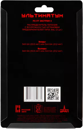 Ural Ультиматум РС-УТ ЭКСТРИМ 3 дистрибьютер