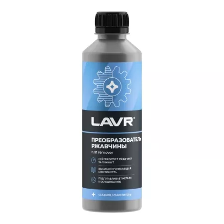 Преобразователь ржавчины LAVR, 330 мл / Ln1435
