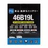 Аккумулятор FQ 46B19L ёмк.42 Ач. п.т. 400 а