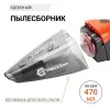 Пылесос автомобильный "Агрессор" 12V/85W AGR-170