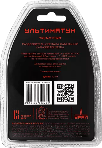 Фото ural ультиматум yrca-ут1п2м кабель y-разветвитель rca  Ural УЛЬТИМАТУМ YRCA-УТ1П2М кабель Y-разветвитель RCA