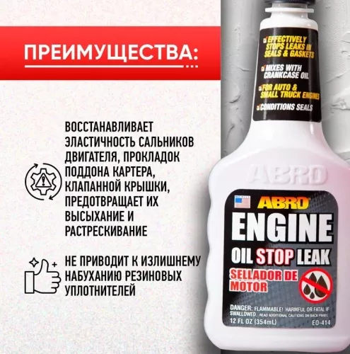 ABRO MASTERS герметик масляной системы