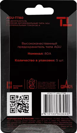 Ural ТТ AGU-ТТ80 предохранитель типа AGU 5шт.