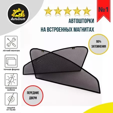 Шторки(2) солнцезащитные на магнитах Toyota Crown 131 SC-CR-131