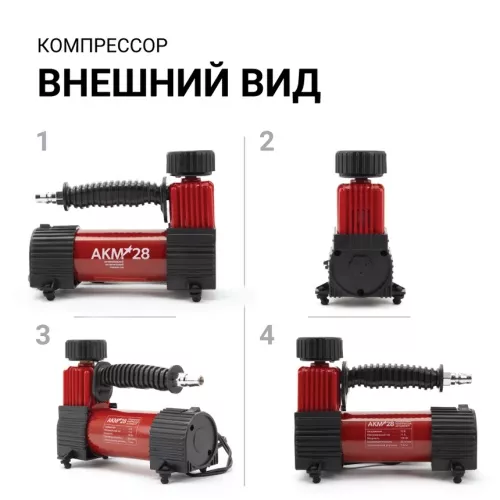 Фото компрессор воздушный autoprofi, 28 л./мин., 12v/11a, 130w, 7 атм., съемный шланг 3 м., кабель питания 3 м., питание от прикуривателя, сумка, набор из Компрессор воздушный AUTOPROFI, 28 л./мин., 12V/11A, 130W, 7 Атм., съемный шланг 3 м., кабель питания 3 м., питание от прикуривателя, сумка, набор из