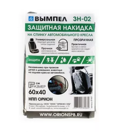 Вымпел ЗН-02 защитная накидка (прозрачная, на спинку сиденья)