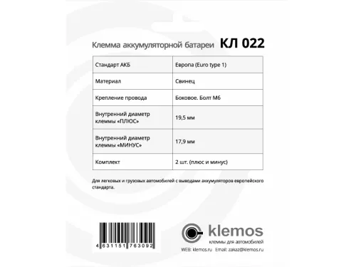 Фото клемма аккумуляторная кл 022 Клемма аккумуляторная КЛ 022
