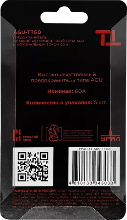 Ural ТТ AGU-ТТ60 предохранитель типа AGU 5шт.