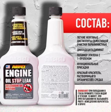 ABRO MASTERS герметик масляной системы