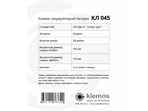 Фото клемма аккумуляторная кл045 Клемма аккумуляторная КЛ045