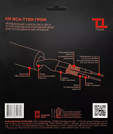 URAL TT KM RCA-TT5M межблочный кабель 5м