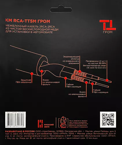 URAL TT KM RCA-TT5M межблочный кабель 5м