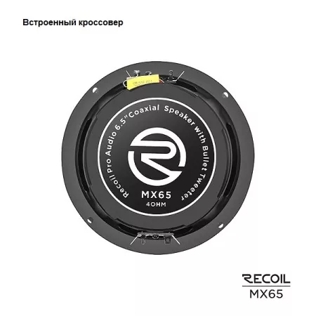 Recoil MX-65 Coax Pro