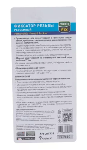 LAVR MiddleFIX фиксатор резьбы Разъемный 9ml