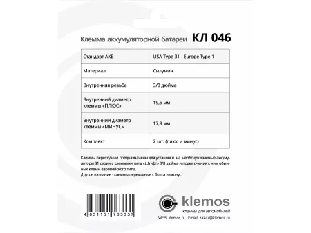 Фото клемма аккумуляторная кл046 Клемма аккумуляторная КЛ046