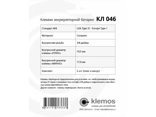 Фото клемма аккумуляторная кл046 Клемма аккумуляторная КЛ046