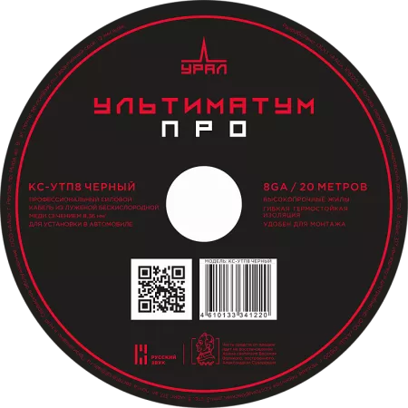 URAL УЛЬТИМАТУМ КС-УТП8 кабель силовой ЧЕРНЫЙ (20м)