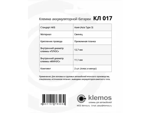 Фото клемма аккумуляторная кл017 Клемма аккумуляторная КЛ017