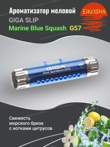 Фото giga clip-marine blue squash ароматизатор со сменными элементами  Giga Clip-MARINE BLUE SQUASH ароматизатор со сменными элементами