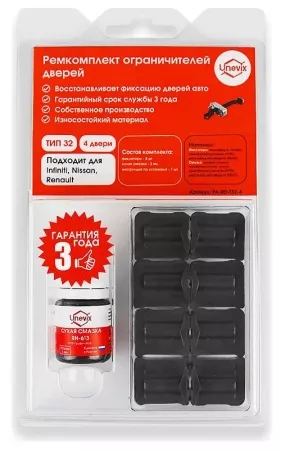 Ремкомплект ограничителей дверей (тип 32/Honda, Isuzu, Land Rover) PA-RD-T32-4
