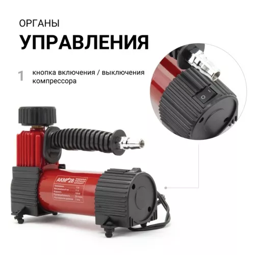 Фото компрессор воздушный autoprofi, 28 л./мин., 12v/11a, 130w, 7 атм., съемный шланг 3 м., кабель питания 3 м., питание от прикуривателя, сумка, набор из Компрессор воздушный AUTOPROFI, 28 л./мин., 12V/11A, 130W, 7 Атм., съемный шланг 3 м., кабель питания 3 м., питание от прикуривателя, сумка, набор из