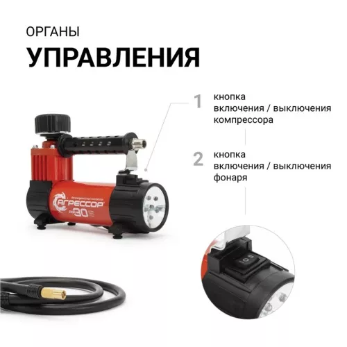 Фото компрессор воздушный агрессор, 30 л./мин., 12v/10a, 140w, 7 атм., съёмный шланг 1 м., питание от прикуривателя., led фонарь, набор из 4-х переходников Компрессор воздушный АГРЕССОР, 30 л./мин., 12V/10A, 140W, 7 Атм., съёмный шланг 1 м., питание от прикуривателя., LED фонарь, набор из 4-х переходников