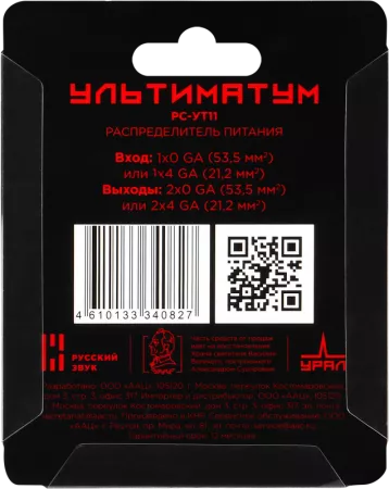 URAL Ультиматум РС-УТ11 дистрибьютер