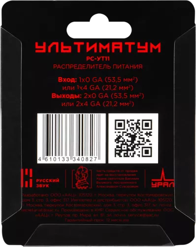 Фото ural ультиматум рс-ут11 дистрибьютер URAL Ультиматум РС-УТ11 дистрибьютер
