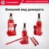 Домкрат гидравлический, бутылочный, 2 т., высота подъёма 308 мм., в кейсе "AUTOPROFI" DG-02K