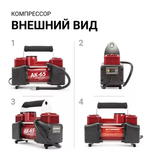 Фото компрессор воздушный autoprofi, 65 л./мин., 12v/30a, 300w, 10 атм., двухпоршневой, шланг 8 м., питание от акб, набор из 4-х переходников для надувн.  Компрессор воздушный AUTOPROFI, 65 л./мин., 12V/30A, 300W, 10 Атм., двухпоршневой, шланг 8 м., питание от АКБ, набор из 4-х переходников для надувн.