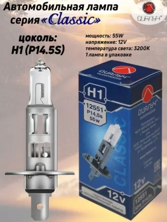 Лампа светодиодная Диалуч Н1 55W P14,5s 48502