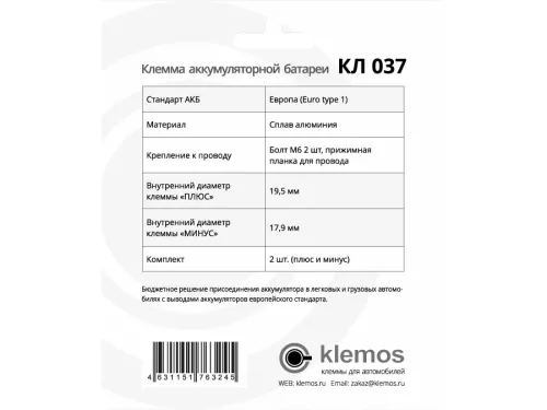Фото клемма аккумуляторная кл 037 Клемма аккумуляторная КЛ 037